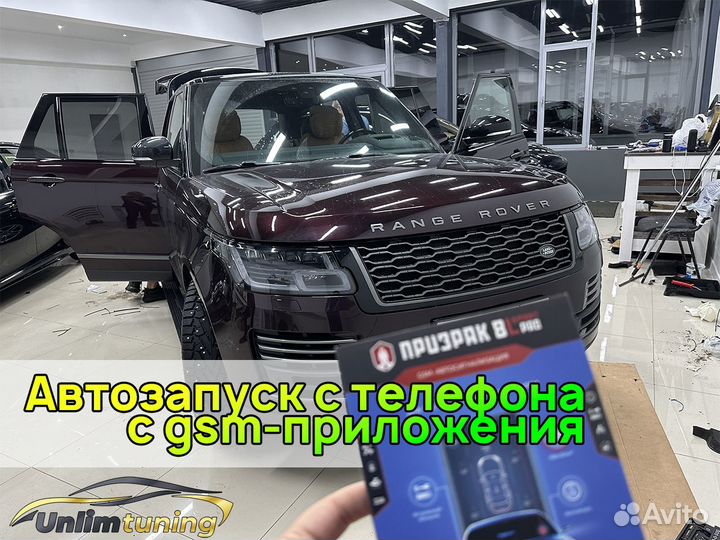 Автозапуск с телефона gsm с приложения