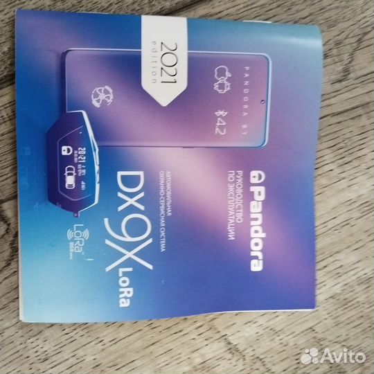 Сигнализация pandora dx 9x lora