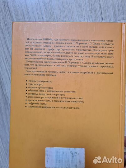 Книга Искусство схематехники