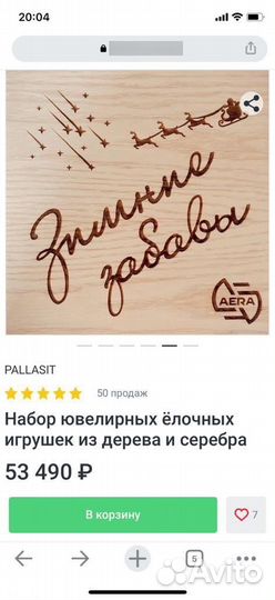 Елочные игрушки