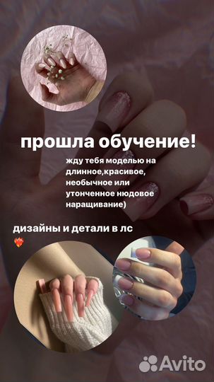 Модель на наращивание ногтей