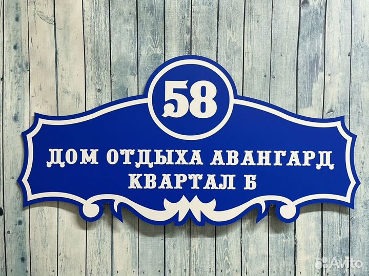 Таблички для дома и бизнеса