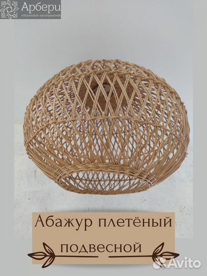 Люстры плетеные потолочные абажуры