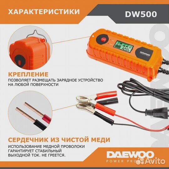 Зарядное устройство Daewoo dw 500