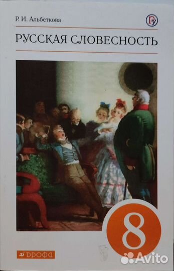 Учебник Русская словесность 8 класс