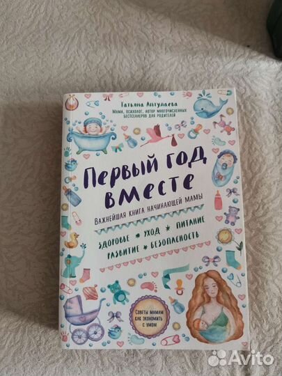 Книга Аптулаева Татьяна - первый год вместе