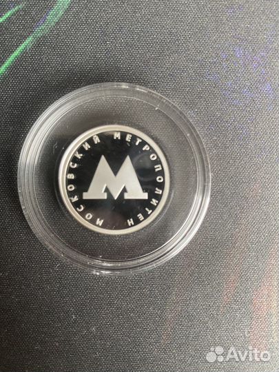1 рубль Московский метрополитен 2020 г серебро