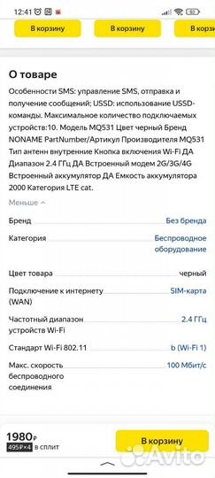 4G/Wi-Fi роутер MQ531