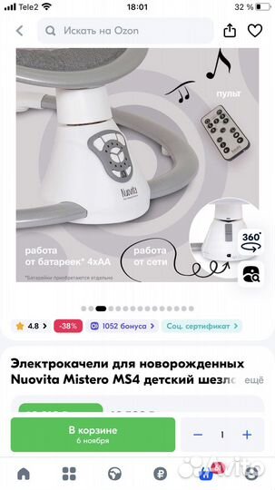 Детские качели