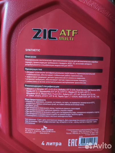 Масло ZIC ATF Multi SP3