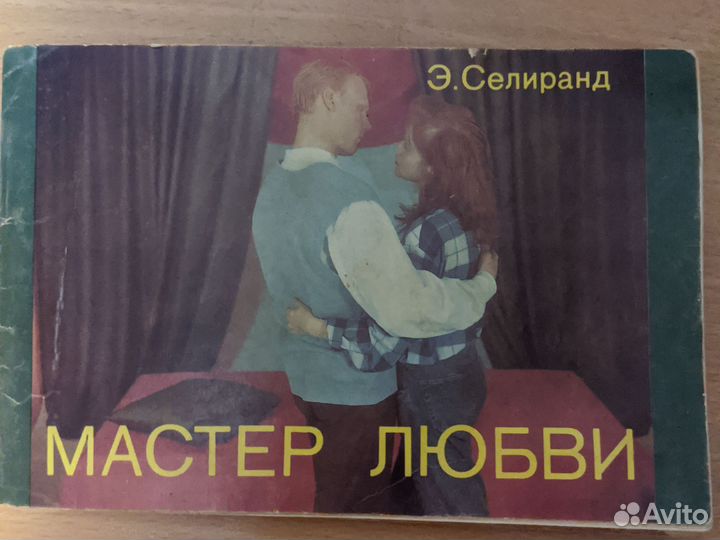 Книги Лин Бао. Э. Селиранд 