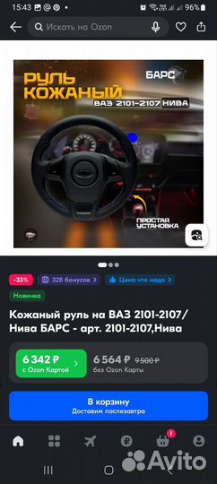 Руль барс niva кожа