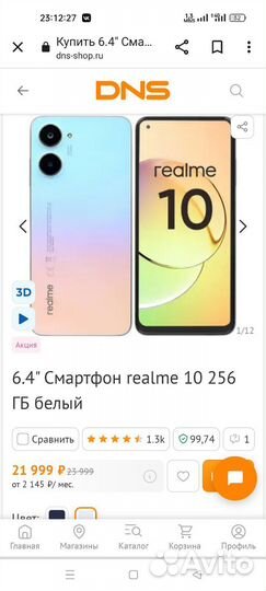 realme 10, 8/256 ГБ