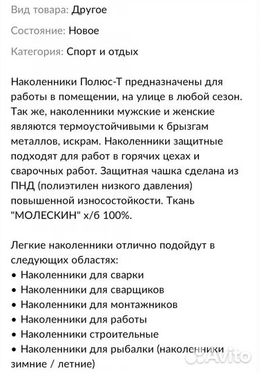 Наколенники