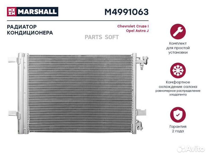 Радиатор кондиционера Chevrolet Cruze I 09-; Opel