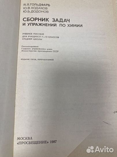 Сборник задач и упражнений по химии 7-10 класс