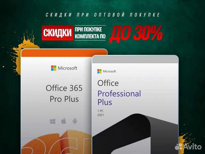 Ключ активации Microsoft Project 2021