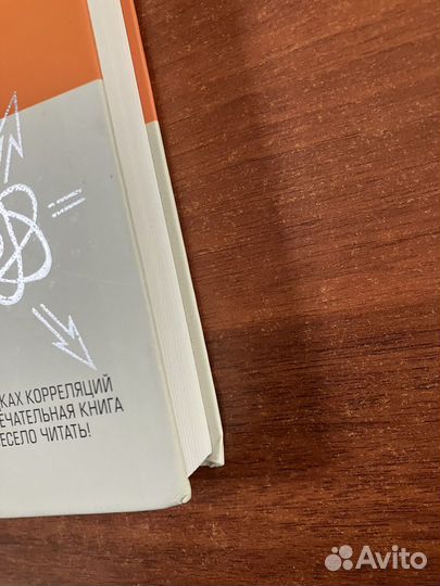 Джуда Перл. Думай 