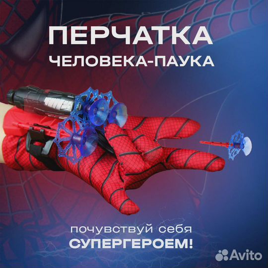 Перчатка-бластер с паутиной Человек Паук
