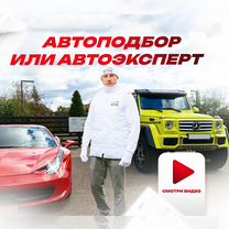 Автоподбор в Липецк