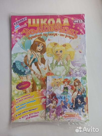 Журнал новая школа волшебниц