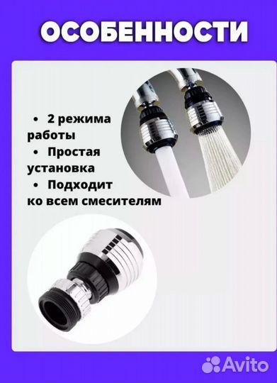 Насадка на кран Аэоратор поворотный