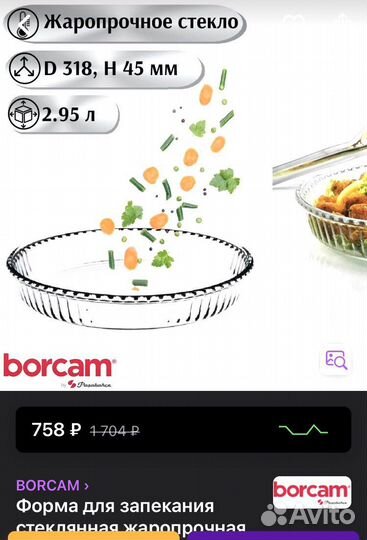 Блюдо сервировочное/Форма для запекания Borcam