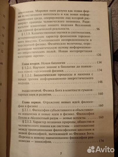 Палюшев Божидар. Физика Бога 2 и 3