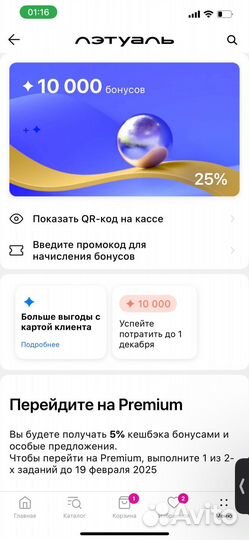 10.000 тыс бонусов от летуаль