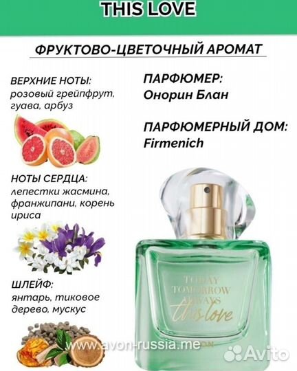 Avon 50 мл This Love Эйвон зис лав