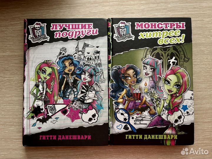 Книги Монстр Хай Гитти Данешвари