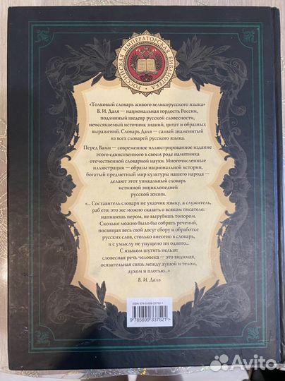 Толковый словарь Даля