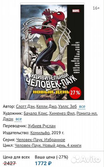 Комиксы марвел