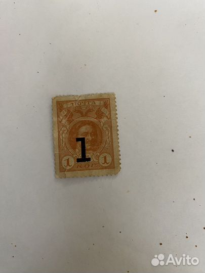 Марка 1917 г 3-го выпуска 1 копейка