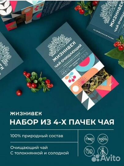 Чай травяной сбор очищающий жизнивек