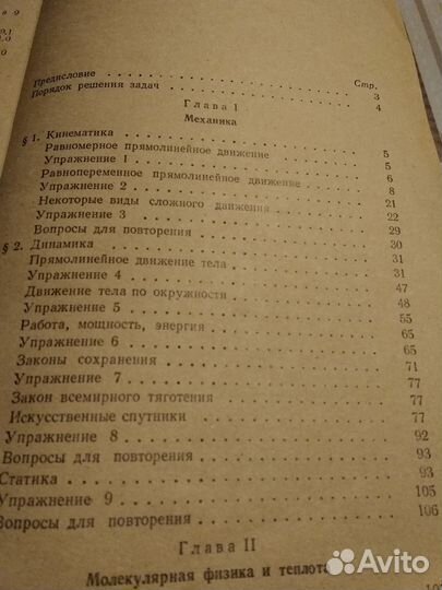 Пособие по физике