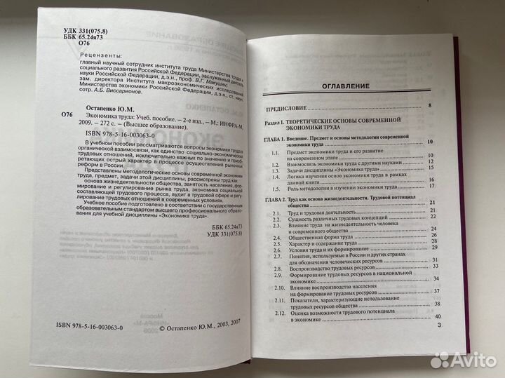 Экономика труда