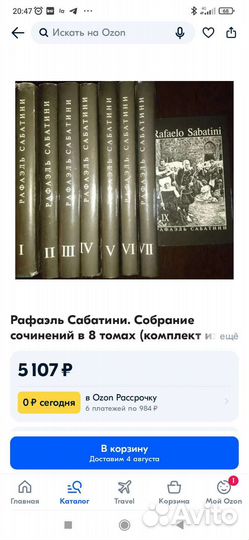 Собрание сочинений Р. Сабатини