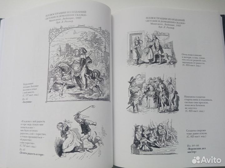 Гримм. Детские и домашние сказки. Литературные пам