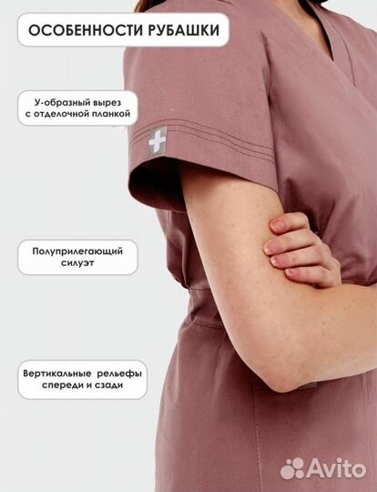 Медицинский костюм