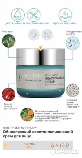 Новый крем Artistry Amway