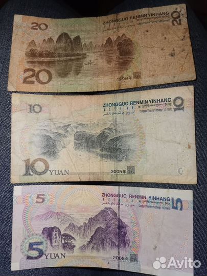 Банкноты Китая 20, 10, 5 юаней