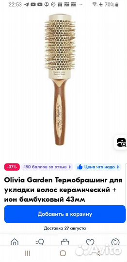 Расческа Olivia керамическая термобрашинг 43мм