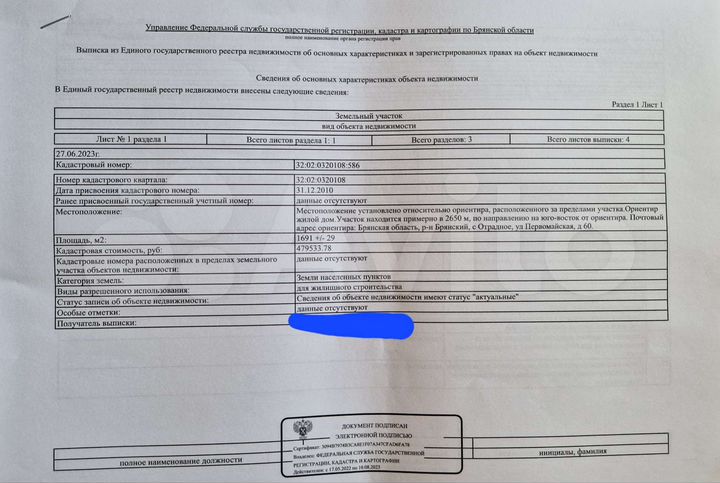 Участок 16,91 га (ИЖС)