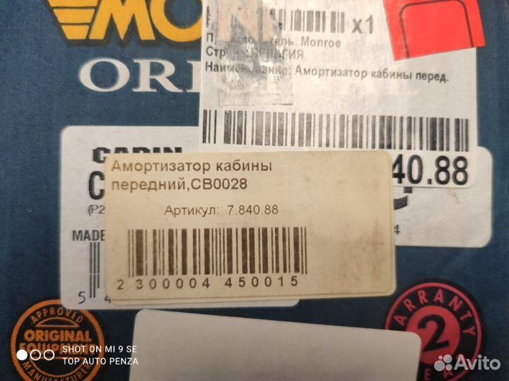 Амортизатор кабины передний Volvo Fh 12 1993