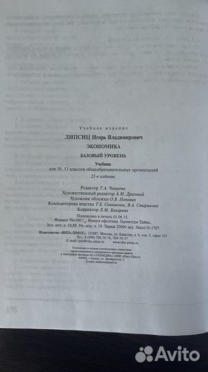 Учебник по экономике. И.В. Липсиц