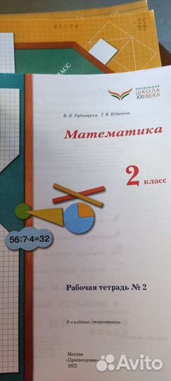 Математика рудницкая 2 класс