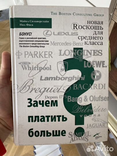 Майкл Сильверстайн Зачем платить больше
