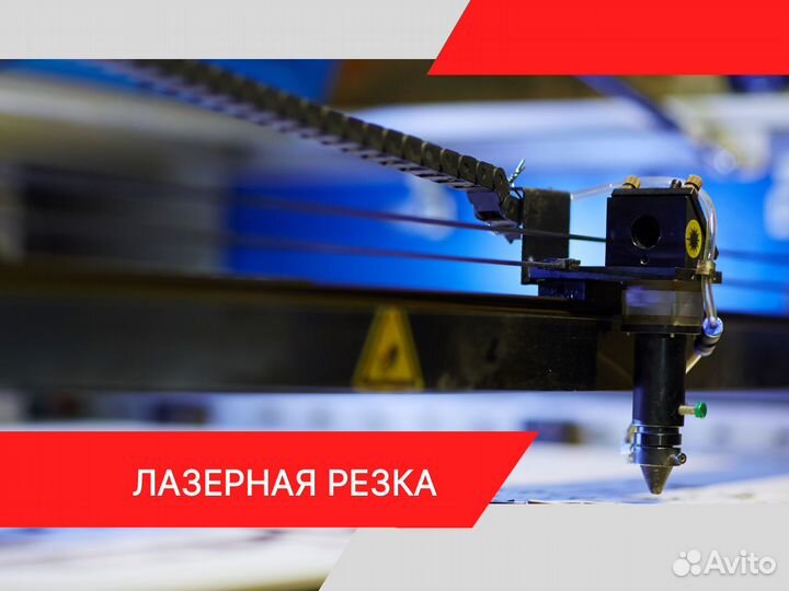 Лазерная резка и гравировка