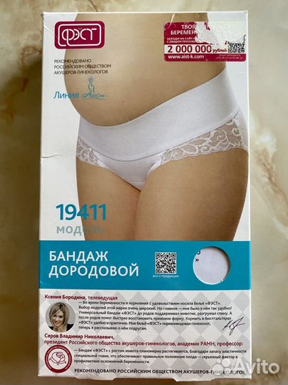 Бандаж для беременных